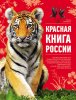 Красная книга (Серия из 7 книг) Лукашанец (2014-20_0.jpg